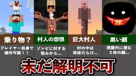 未だ解明できない謎のモブ12選【ゆっくり解説】 Minecraft Summary マイクラ動画