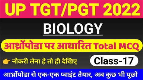 TGT PGT BIOLOGY 2022 CLASS 17 Tgt Pgt Biology Online Classes