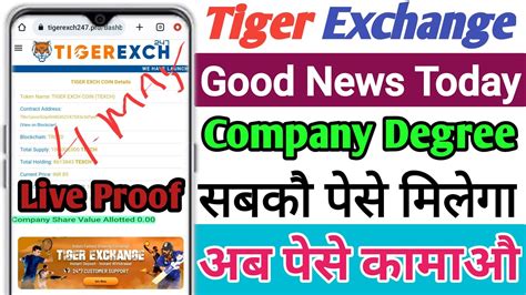Tiger Exchange Today Update | Tiger Exchange All Problem Solve | Tiger