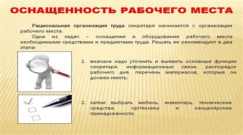 Техническое оснащение рабочего места секретаря - презентация онлайн
