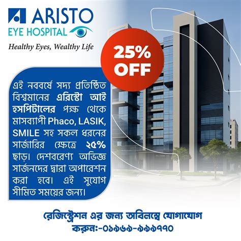 aristo eye hospital dhaka