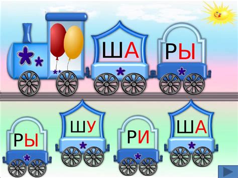 Мультимедийный тренажер «Веселый поезд» для формирования навыка ...