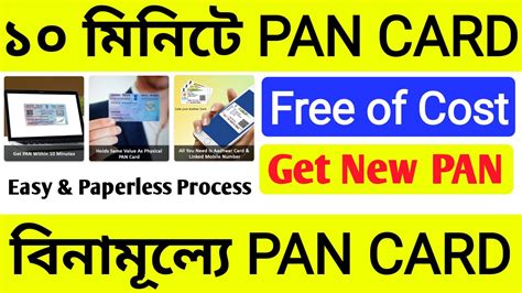 Free Pan Card In Just 10 Minutes Instant Pan Through Aadhaar How To