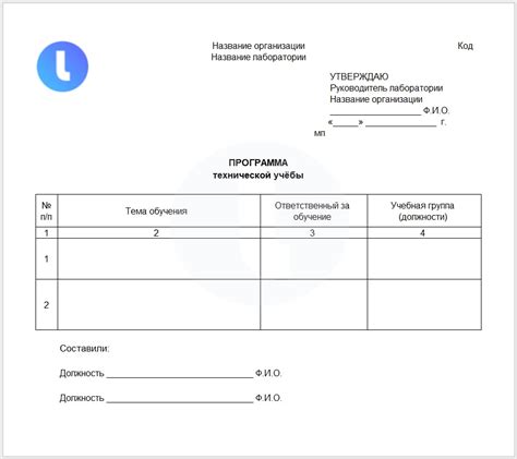 Форма. Программа технической учебы. Пример - Формы записей для ...