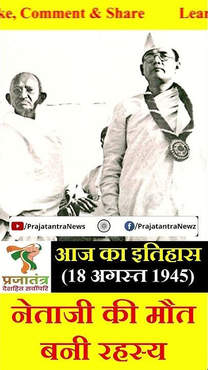 netaji subhas chandra bose netaji death mystery story status