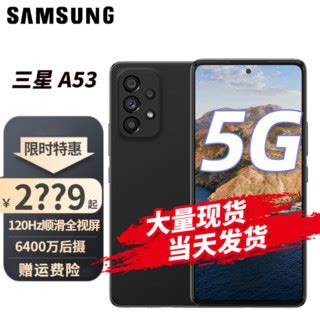 三星a53 （SM-A5360）5G手机 宇宙黑 8GB+128GB全网通【报价 价格 评测 怎么样】 -什么值得买