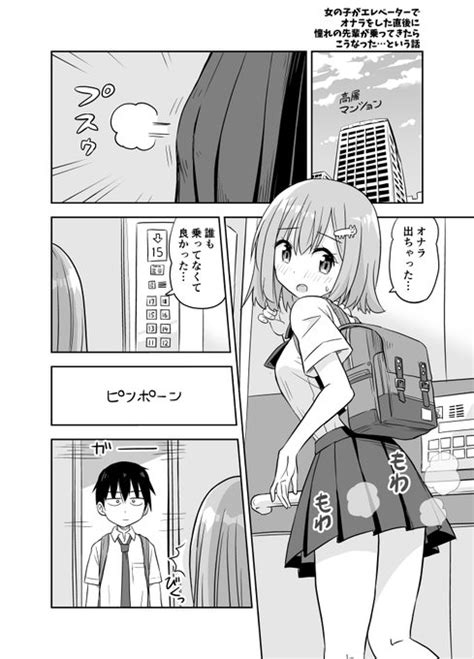 「女の子がエレベーターでオナラをした直後に 憧れの先輩が乗ってきたら こ.. | たけもうち（旧 竹内元紀）kindleで無料マンガ公開中 ...