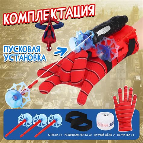 Перчатка Человека-паука Spider-Man с паутиной. Стреляющий бластер с ...