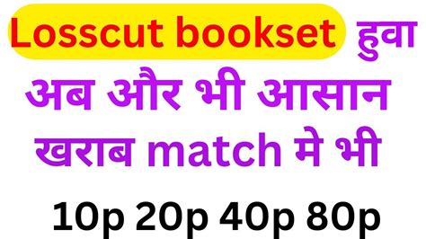 Loss Cut Book Set Kta Hai Loss Cut Book Set Kaise Kare Loss Cut