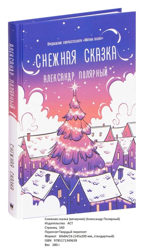 Александр Полярный. Снежная сказка (вечерняя) | eBay