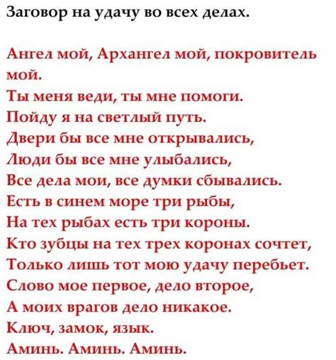 Заговор на удачу во всех делах. | Молитвы, Семейная молитва, Утренние ...