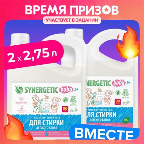 Набор гель для стирки SYNERGETIC детского белья 2х2,75л, 180 стирок, 5 ...