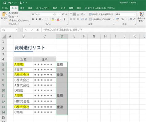 【Excel】重複に印をつけたい！エクセル関数「COUNTIF」カウントイフ+「IF」イフ | wakus