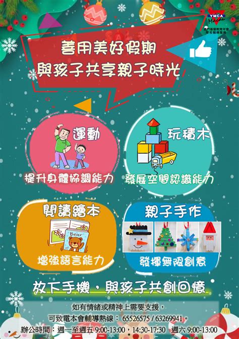 沿路「友」你－師友計劃 假期將至，各位家長準備好親子活動了嗎？如未準備好，不妨可參考我們的活動推介！希望各位家長與 Facebook