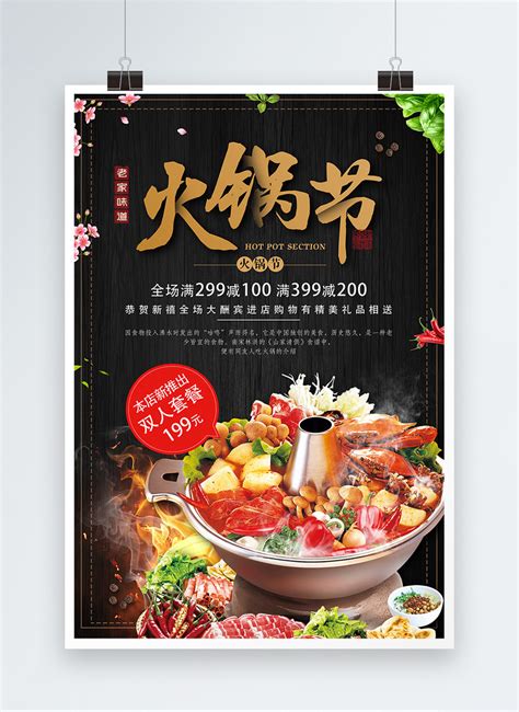 hotpot festival food promotion poster template imagepicture