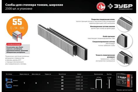 Особотвердые тонкие скобы ЗУБР Профессионал широкие, тип 55, 30 мм ...