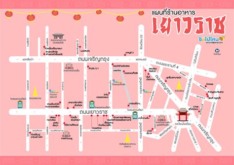 ลายแทง 30 ร้านอร่อยเยาวราช กินวนไปค่ะ
