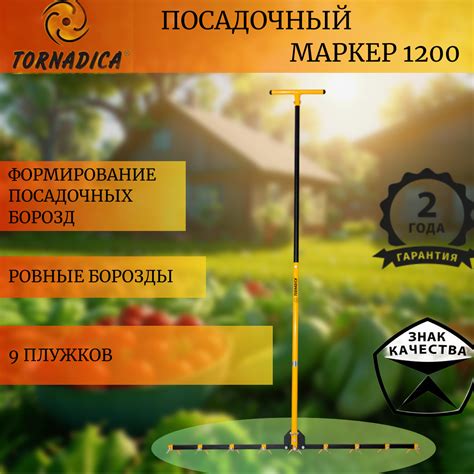 Посадочный маркер 1200 PROFI Торнадика, (Интерметалл Брянск) Tornadica ...