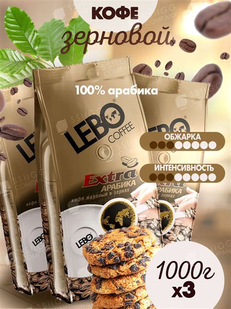 Кофе в зернах Лебо Экстра LEBO Extra Арабика 3 шт по 1 кг - купить с ...