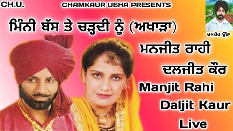 Mini Bus Te Charhdi Nu Live Manjit Rahi And Daljit Kaur Live