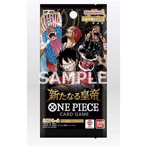 【2025年1月12日更新】one Piece カードゲーム 新たなる皇帝【op 09】の抽選予約・先着販売・在庫あり・再販入荷情報まとめ│入荷now