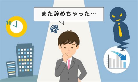 仕事が続かない場合の特徴は？タイプ別の原因と対策 Jobshil