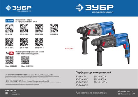 Зубр ЗП-26-800К Инструкция по эксплуатации онлайн