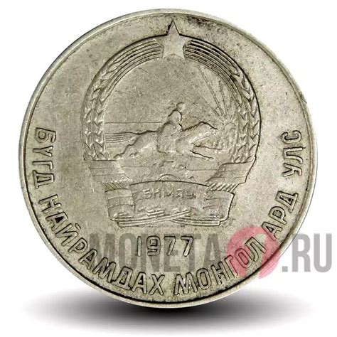 Монеты и банкноты Монголии с 1925 года - каталог с фото