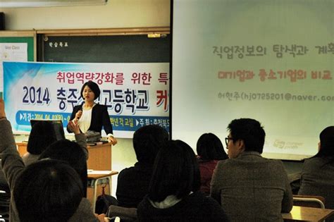 충주상고 Career Skill Up 교내 취업캠프 실시