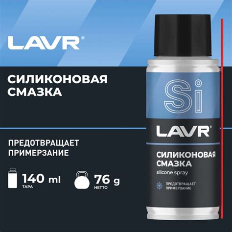 LAVR Силиконовая смазка 140мл. (Ln2418) - купить в интернет-магазине ...