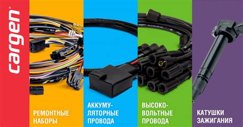 Cargen автомобильные компоненты