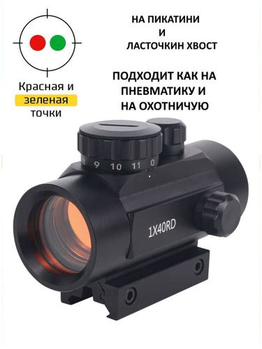Прицел, Коллиматорный 1х40, Ласточкин хвост 11мм, 22мм/ Страйкбол ...