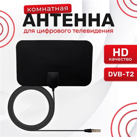 Телевизионная антенна HDTV TV Flat HD - компактная, мощная цифровая ТВ ...