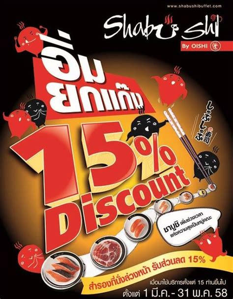 ชาบูชิ อิ่มยกแก๊ง รับส่วนลด 15% (1 มี.ค.- 31 พ.ค.58) - Ryoii