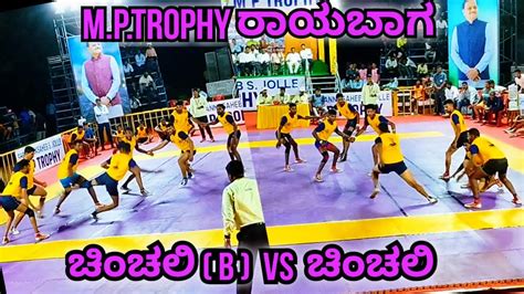 Academy Chinchali B Vs Jai Mahakali Chinchali Kabaddi Match I