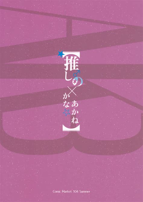 Oshi No Kana X Akane Page Nhentai Hentai Doujinshi And Manga