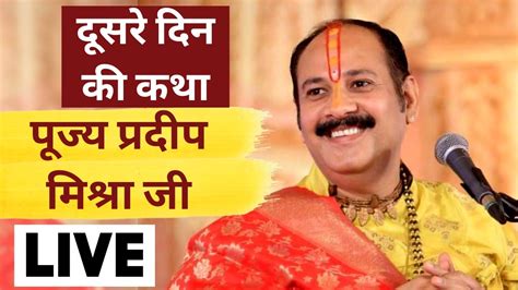 Pradeep Mishra LIVE Pradip Mishra ji Live Katha Today भकत क