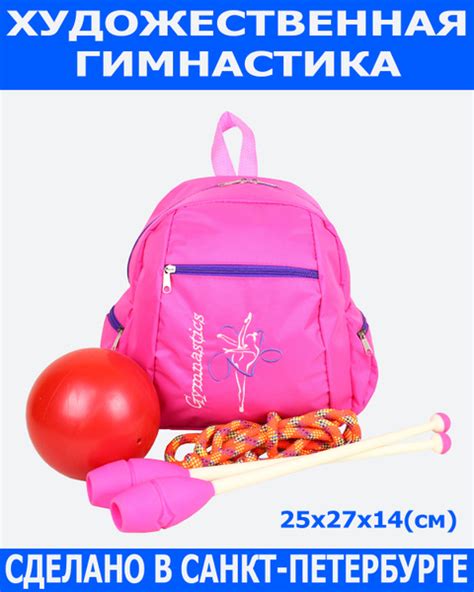 Рюкзак для художественной гимнастики малый - купить с доставкой по ...