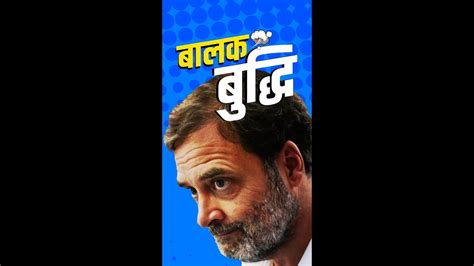 Pm Modi Explains Why Rahul Gandhi Is Balak Buddhi Youtube