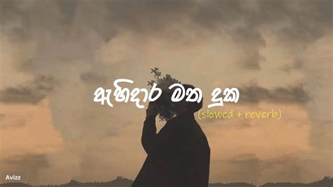 Ahi Dara Matha Duka ඇහිදාර මත දුක Slowed Reverb Youtube