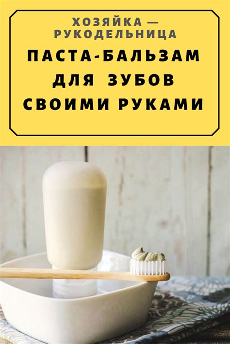 Паста-бальзам для здоровья зубов и десен своими руками — Хозяйка ...