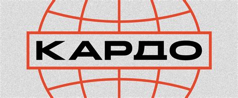 ПРЕМИЯ КАРДО