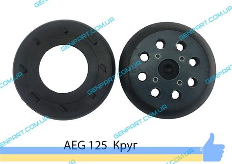 ᐈ ПОДОШВА ДЛЯ ЭКСЦЕНТРИКОВОЙ ШЛИФМАШИНЫ AEG EX 125 ES., цена 496.22 грн ...