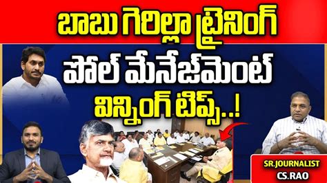 Chandrababu New Training To Tdp Leaders For Ap Elections Cm