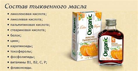 Тыквенное масло - польза и вред для мужчин и женщин, полезные свойства ...