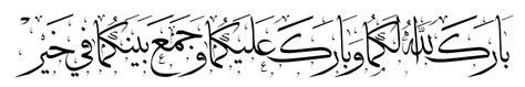 بارك الله لكما Free Calligraphy Fonts Happy Colors Calligraphy