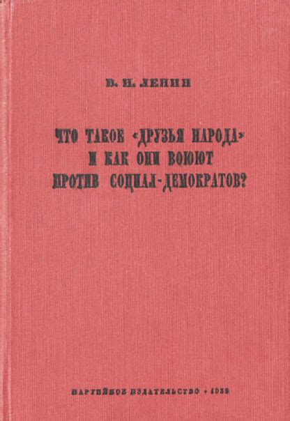 Что такое «друзья народа» и как они воюют против социал-демократов ...