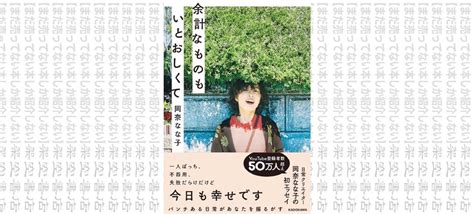 架空書店210524 ④たしかにそうかも 余計なものもいとおしくて 岡奈 なな子 【これから出る本の本屋】架空書店