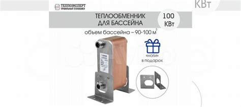 Теплообменник пластинчатый паяный для бассейна купить в Барнауле ...