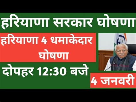 4 January Haryana News Today | Haryana Nonstop Headlines | Haryana ...